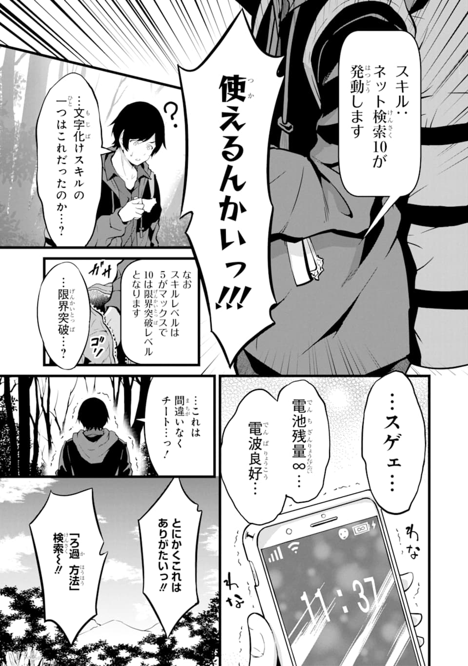 ゆるふわ農家の文字化けスキル ～異世界でカタログ通販やってます～ 第1話 - Page 20