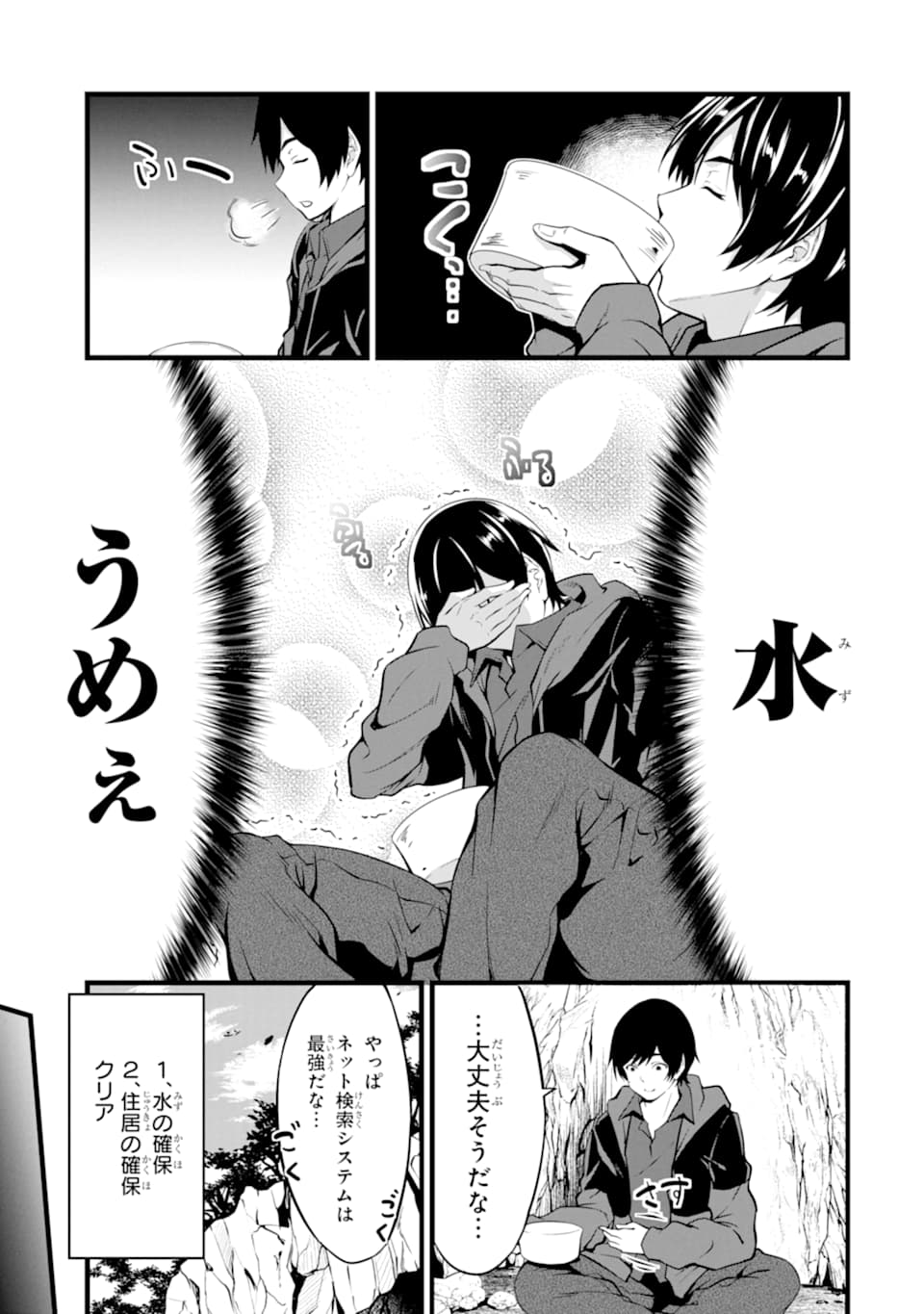 ゆるふわ農家の文字化けスキル ～異世界でカタログ通販やってます～ 第1話 - Page 22