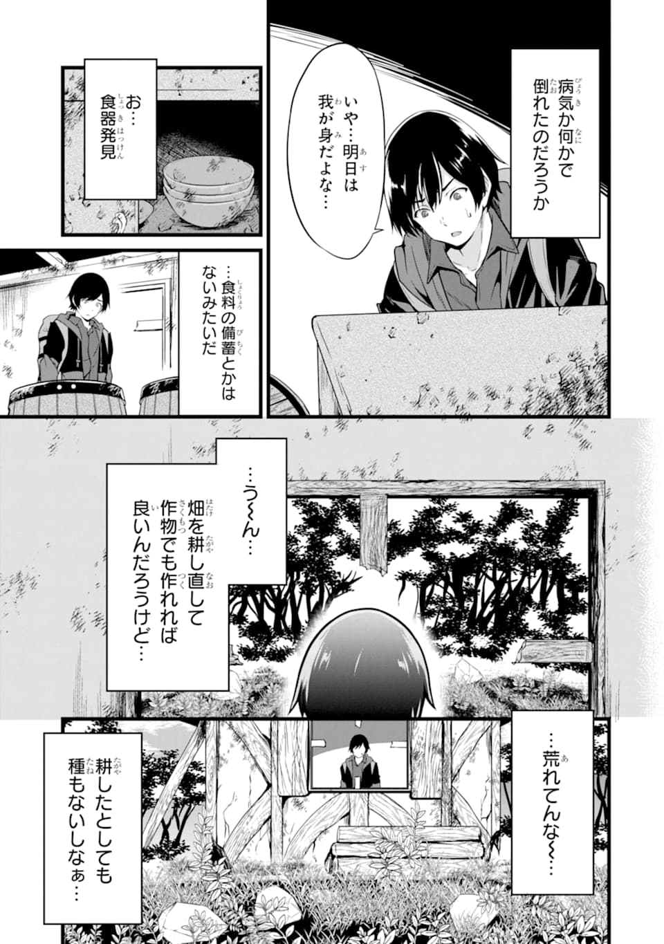 ゆるふわ農家の文字化けスキル ～異世界でカタログ通販やってます～ 第1話 - Page 27