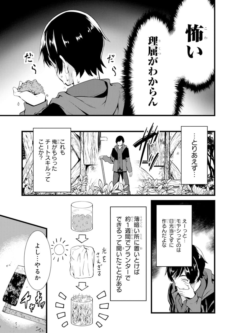 ゆるふわ農家の文字化けスキル ～異世界でカタログ通販やってます～ 第1話 - Page 29