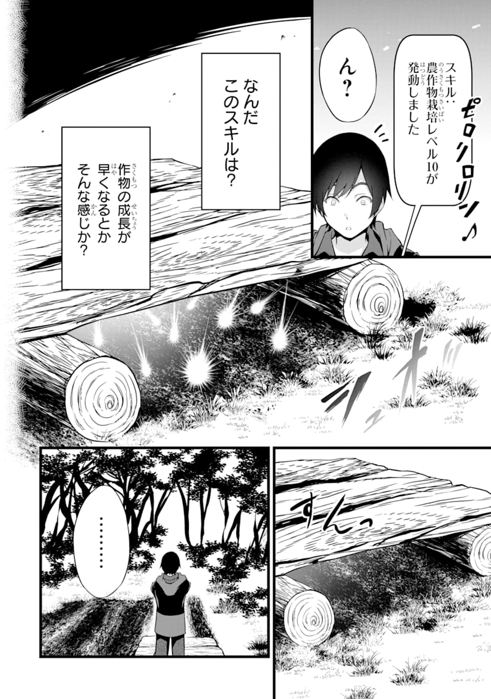 ゆるふわ農家の文字化けスキル ～異世界でカタログ通販やってます～ 第1話 - Page 32