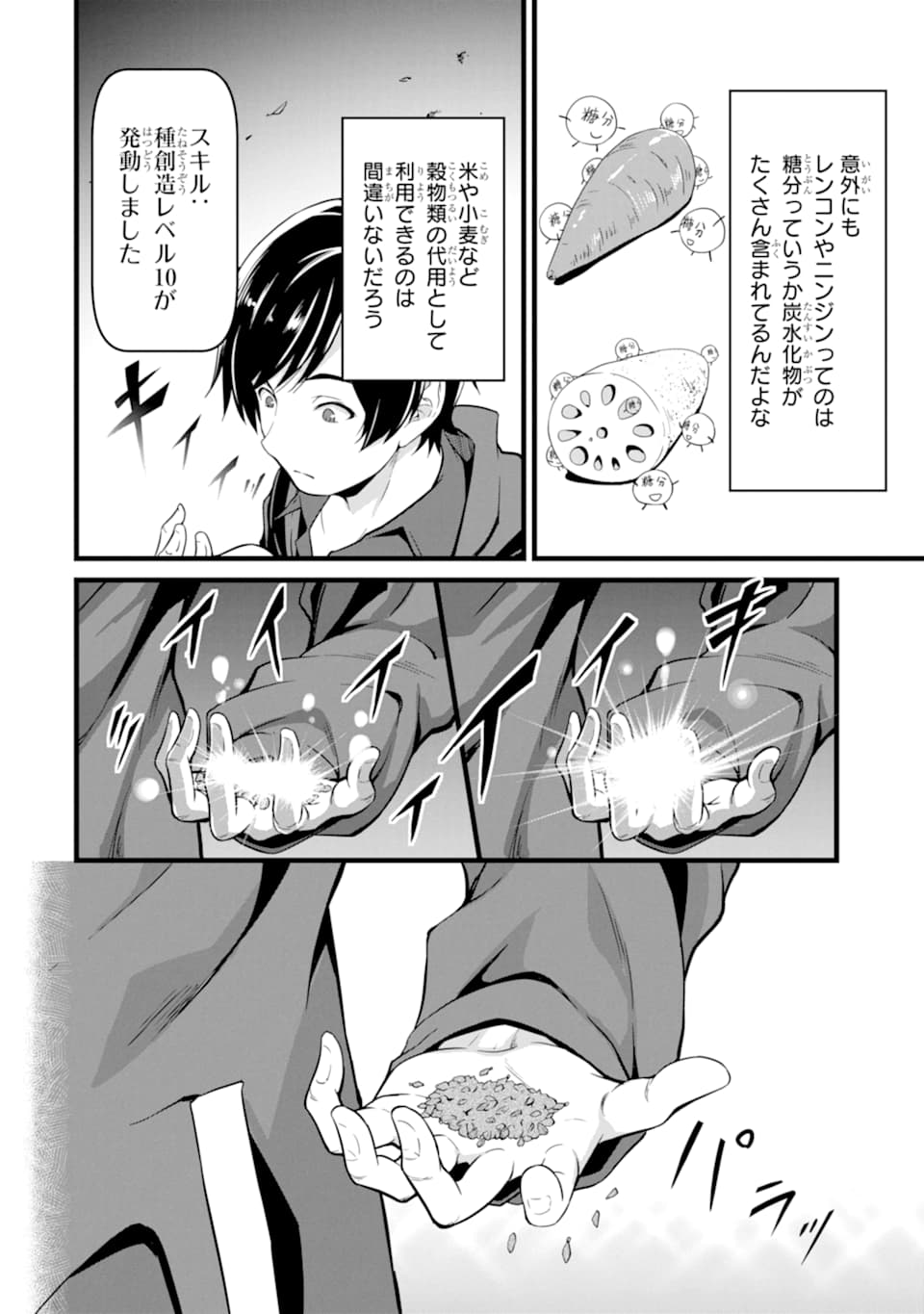 ゆるふわ農家の文字化けスキル ～異世界でカタログ通販やってます～ 第1話 - Page 34