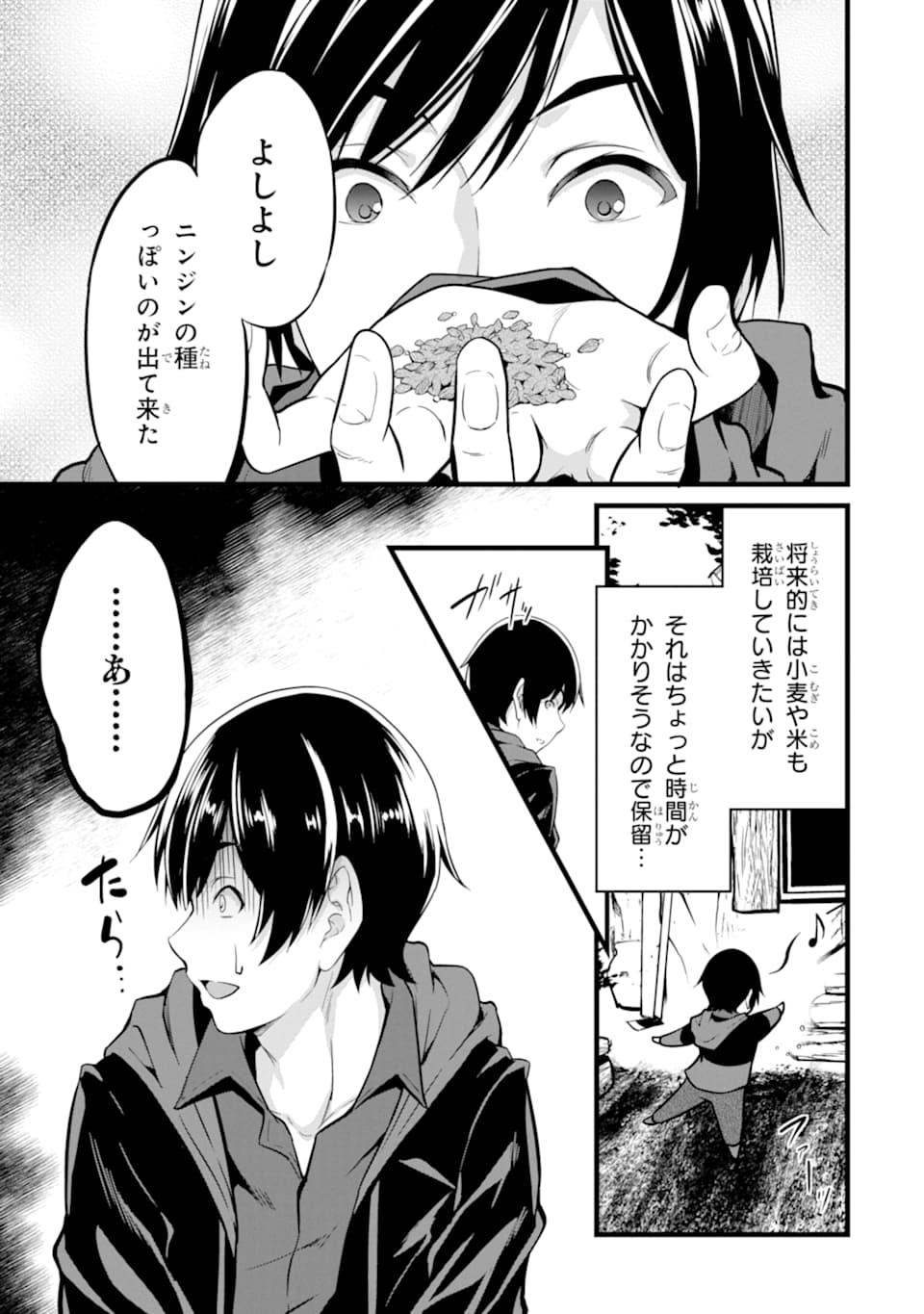 ゆるふわ農家の文字化けスキル ～異世界でカタログ通販やってます～ 第1話 - Page 35