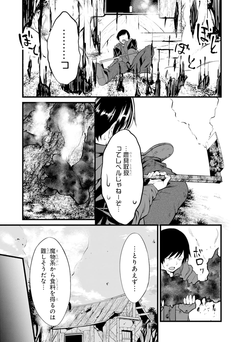 ゆるふわ農家の文字化けスキル ～異世界でカタログ通販やってます～ 第1話 - Page 43