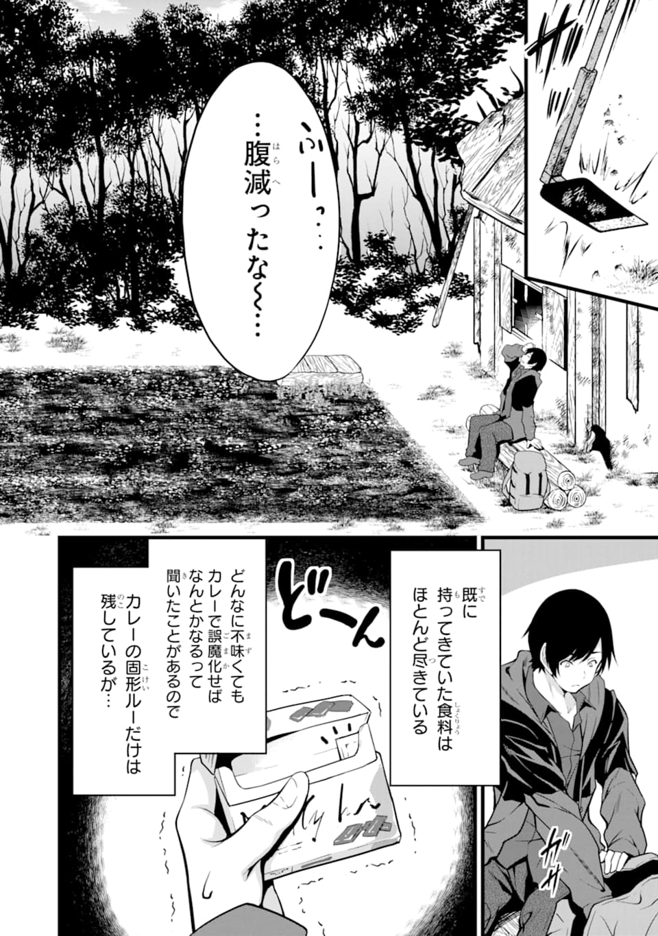 ゆるふわ農家の文字化けスキル ～異世界でカタログ通販やってます～ 第1話 - Page 44