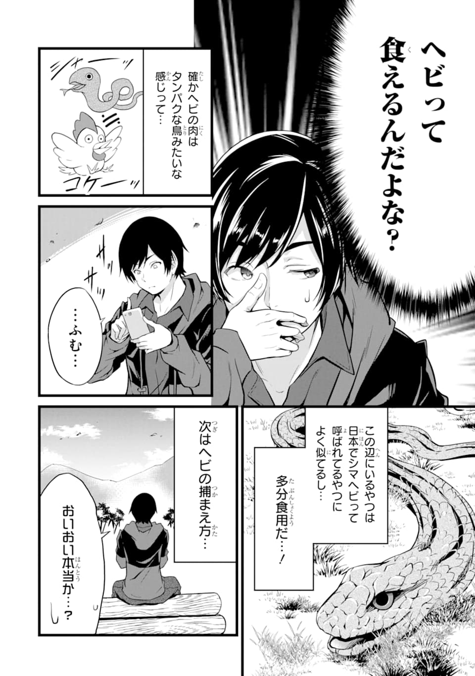 ゆるふわ農家の文字化けスキル ～異世界でカタログ通販やってます～ 第1話 - Page 46