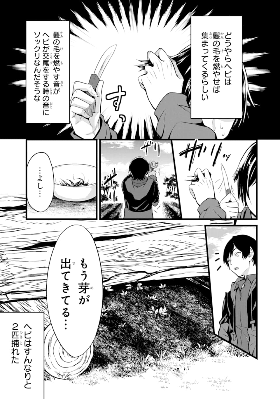 ゆるふわ農家の文字化けスキル ～異世界でカタログ通販やってます～ 第1話 - Page 48