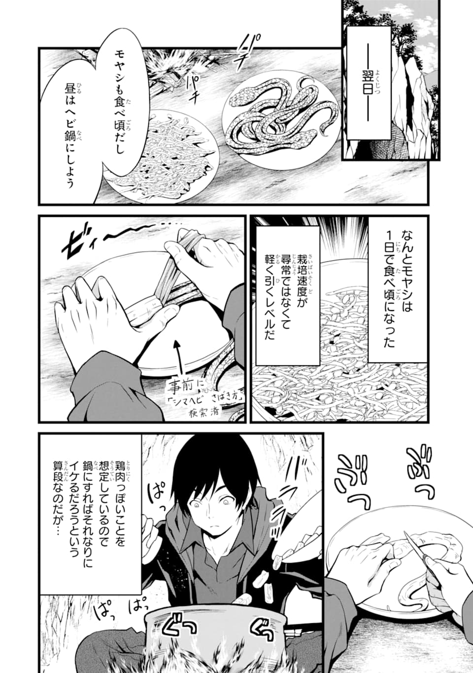 ゆるふわ農家の文字化けスキル ～異世界でカタログ通販やってます～ 第1話 - Page 48