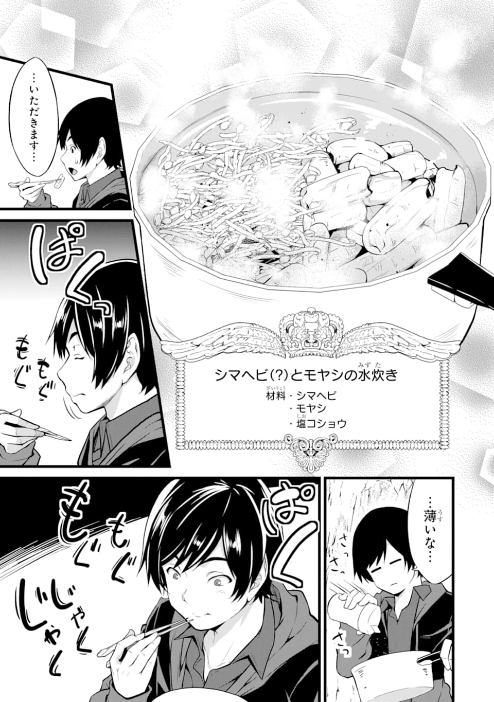 ゆるふわ農家の文字化けスキル ～異世界でカタログ通販やってます～ 第1話 - Page 49