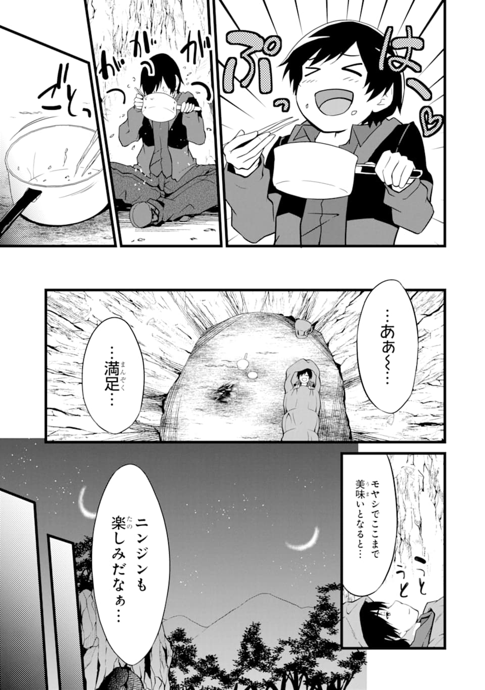 ゆるふわ農家の文字化けスキル ～異世界でカタログ通販やってます～ 第1話 - Page 52