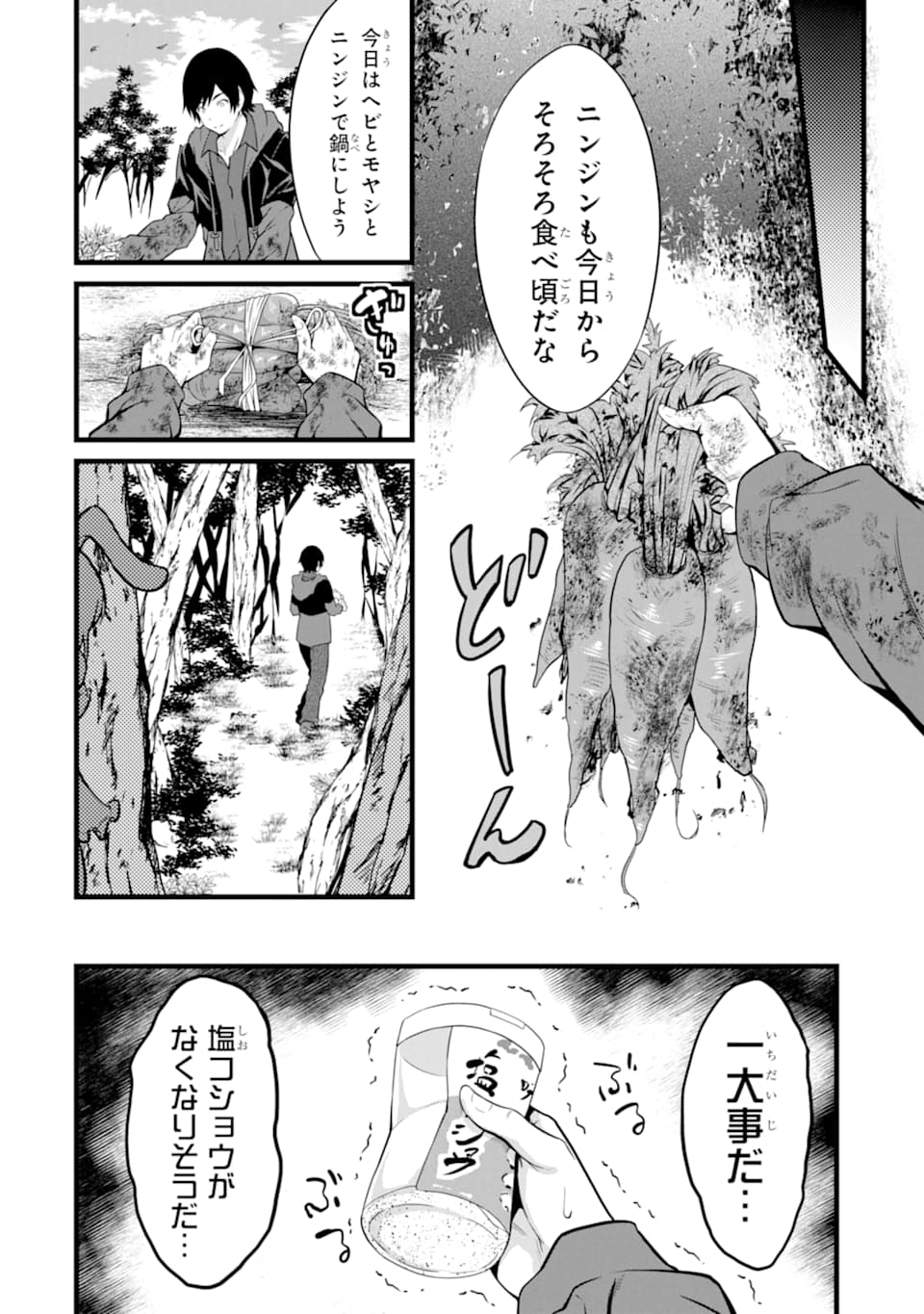 ゆるふわ農家の文字化けスキル ～異世界でカタログ通販やってます～ 第1話 - Page 53