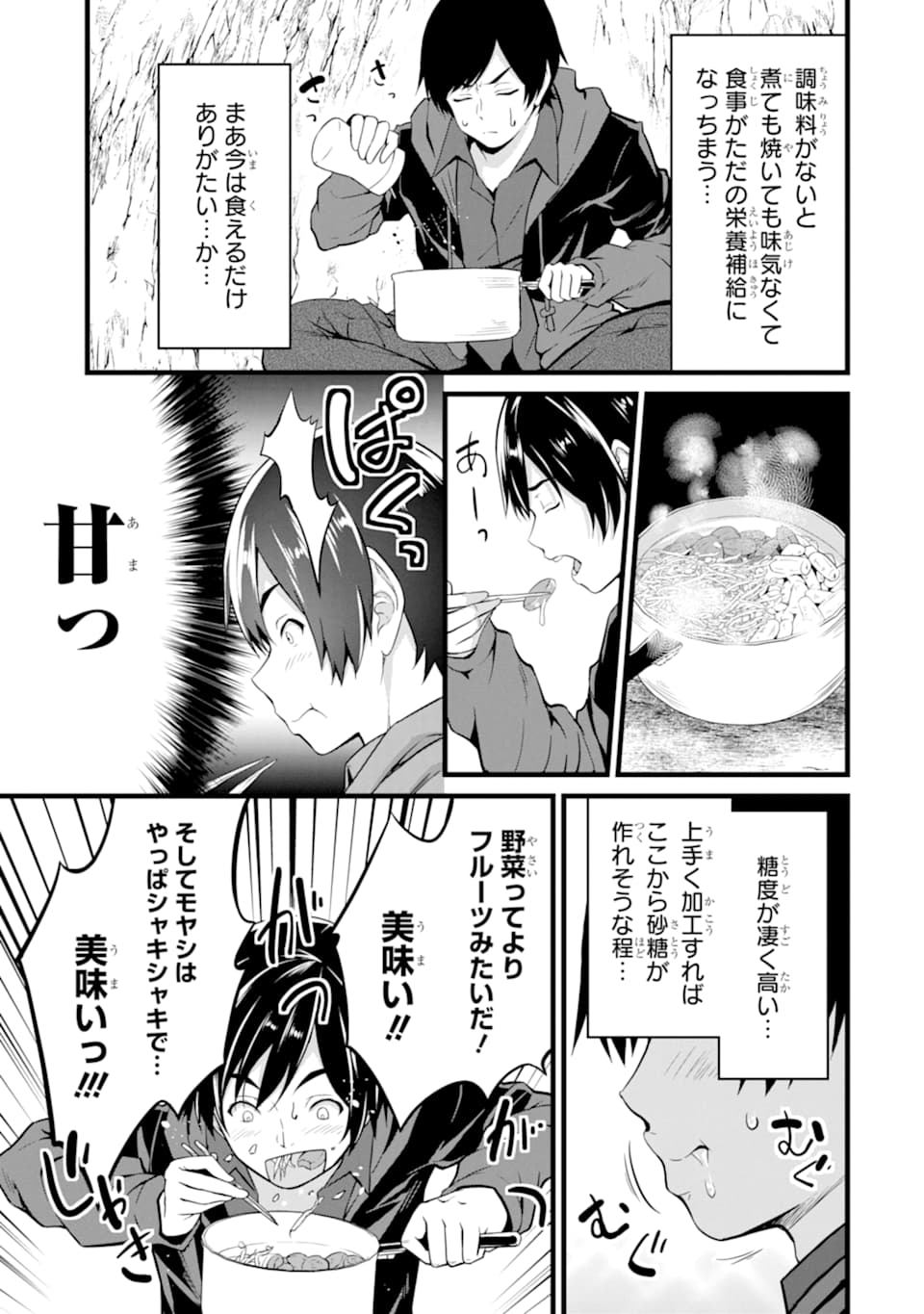 ゆるふわ農家の文字化けスキル ～異世界でカタログ通販やってます～ 第1話 - Page 54