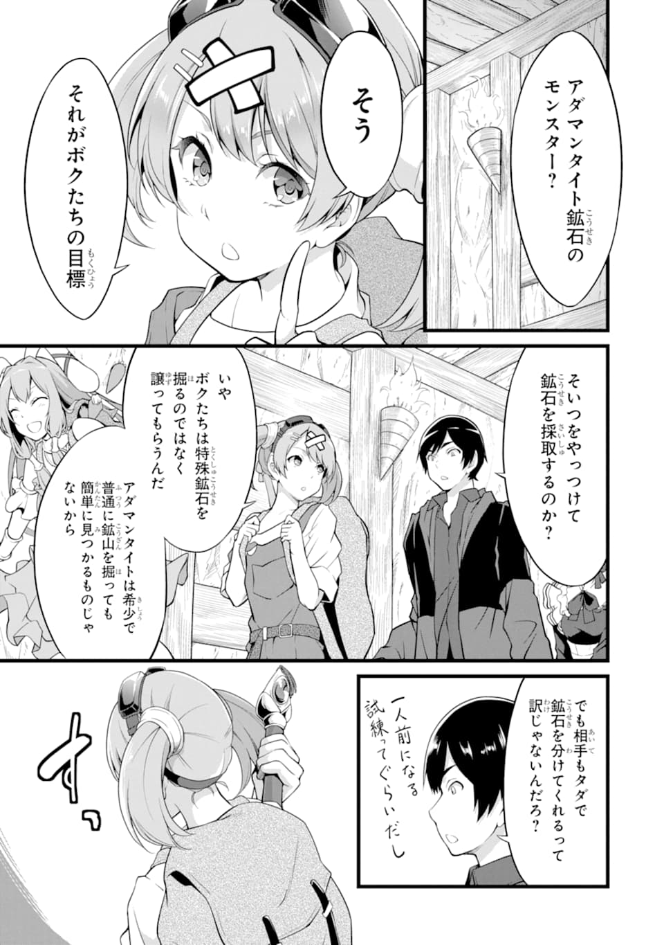 ゆるふわ農家の文字化けスキル ～異世界でカタログ通販やってます～ 第10話 - Page 7