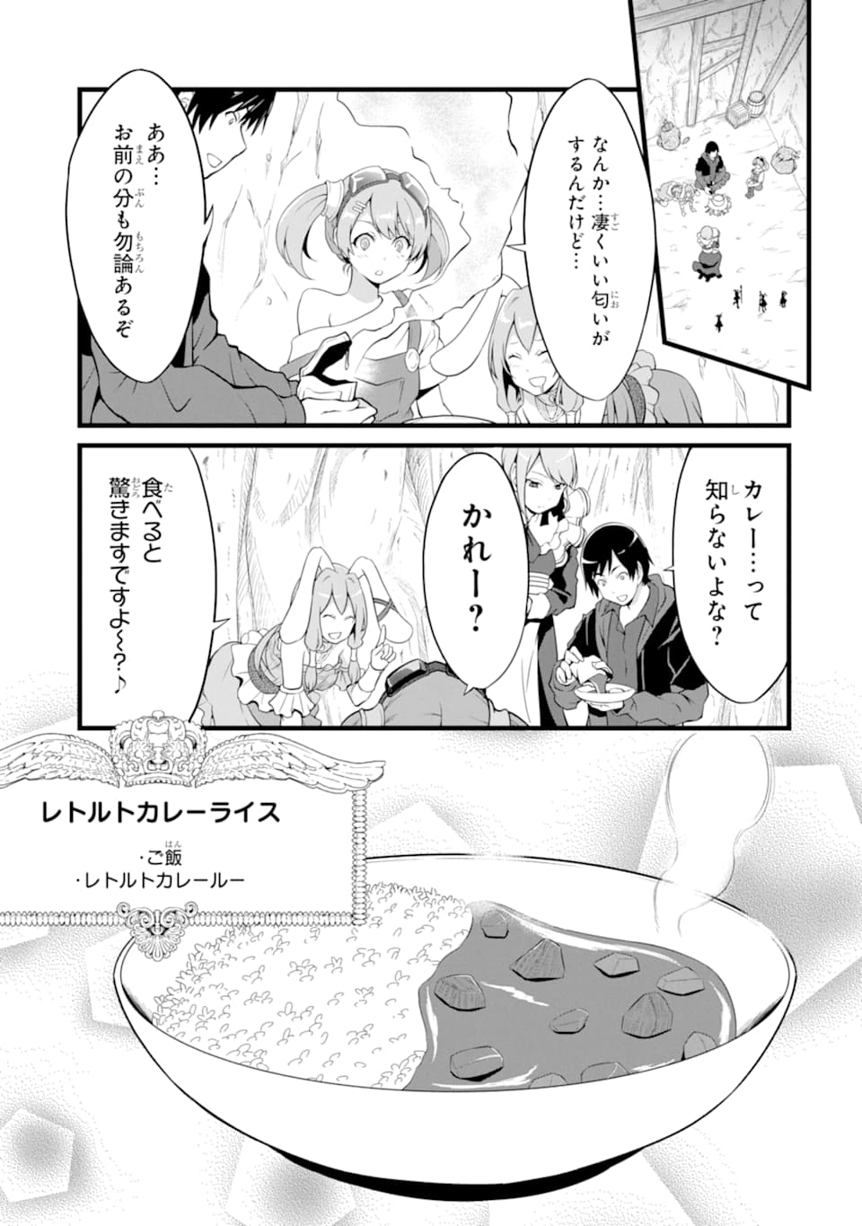 ゆるふわ農家の文字化けスキル ～異世界でカタログ通販やってます～ 第10話 - Page 10