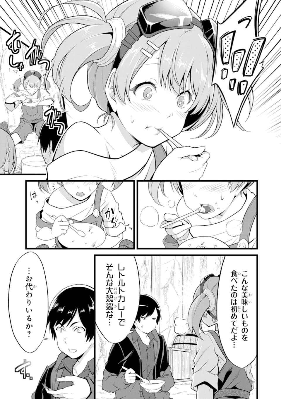 ゆるふわ農家の文字化けスキル ～異世界でカタログ通販やってます～ 第10話 - Page 11