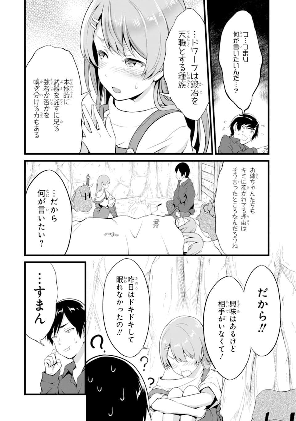 ゆるふわ農家の文字化けスキル ～異世界でカタログ通販やってます～ 第10話 - Page 18