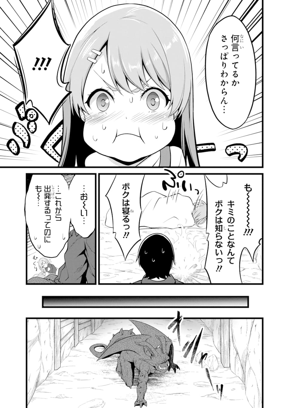 ゆるふわ農家の文字化けスキル ～異世界でカタログ通販やってます～ 第10話 - Page 19