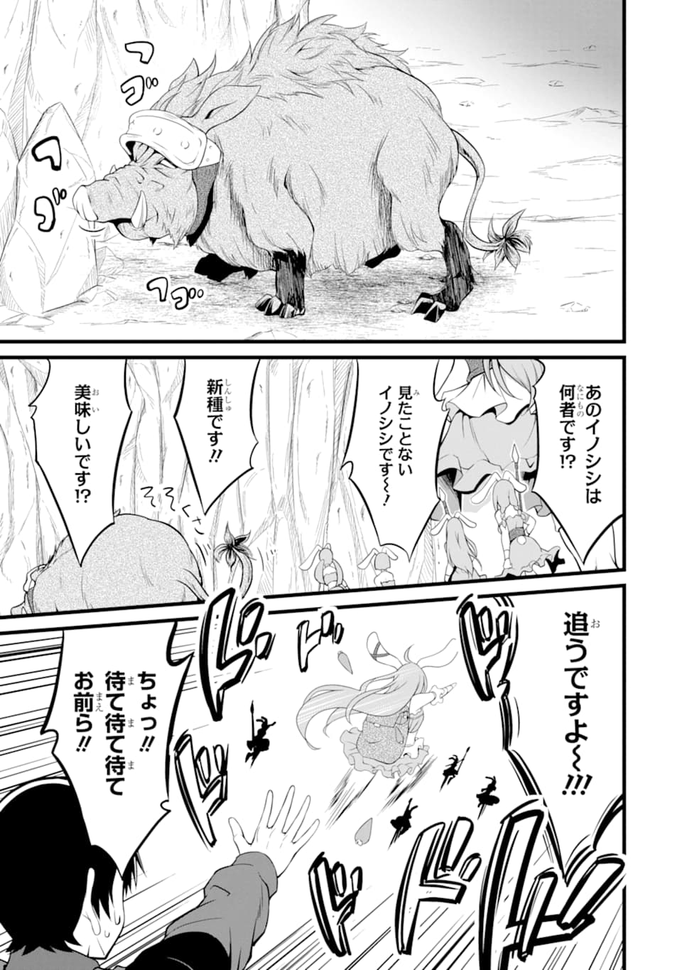 ゆるふわ農家の文字化けスキル ～異世界でカタログ通販やってます～ 第10話 - Page 22