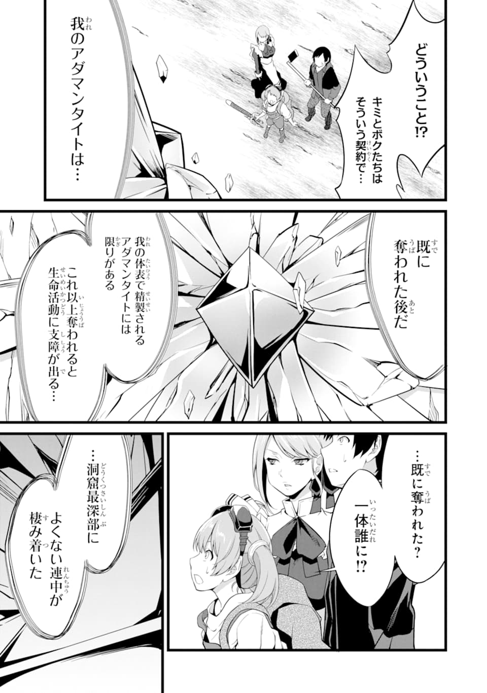 ゆるふわ農家の文字化けスキル ～異世界でカタログ通販やってます～ 第10話 - Page 25