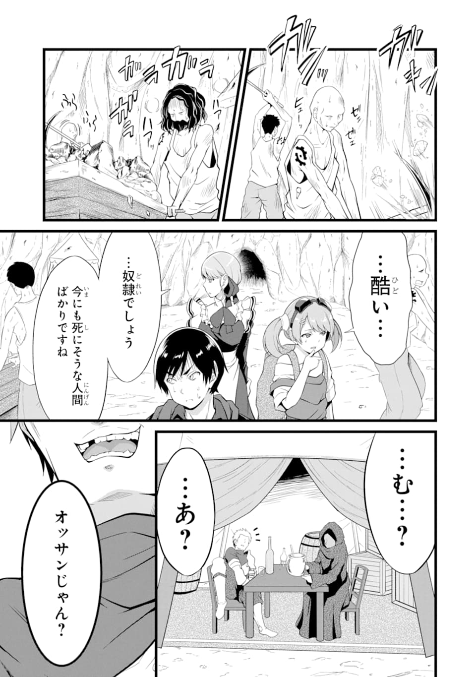 ゆるふわ農家の文字化けスキル ～異世界でカタログ通販やってます～ 第10話 - Page 29