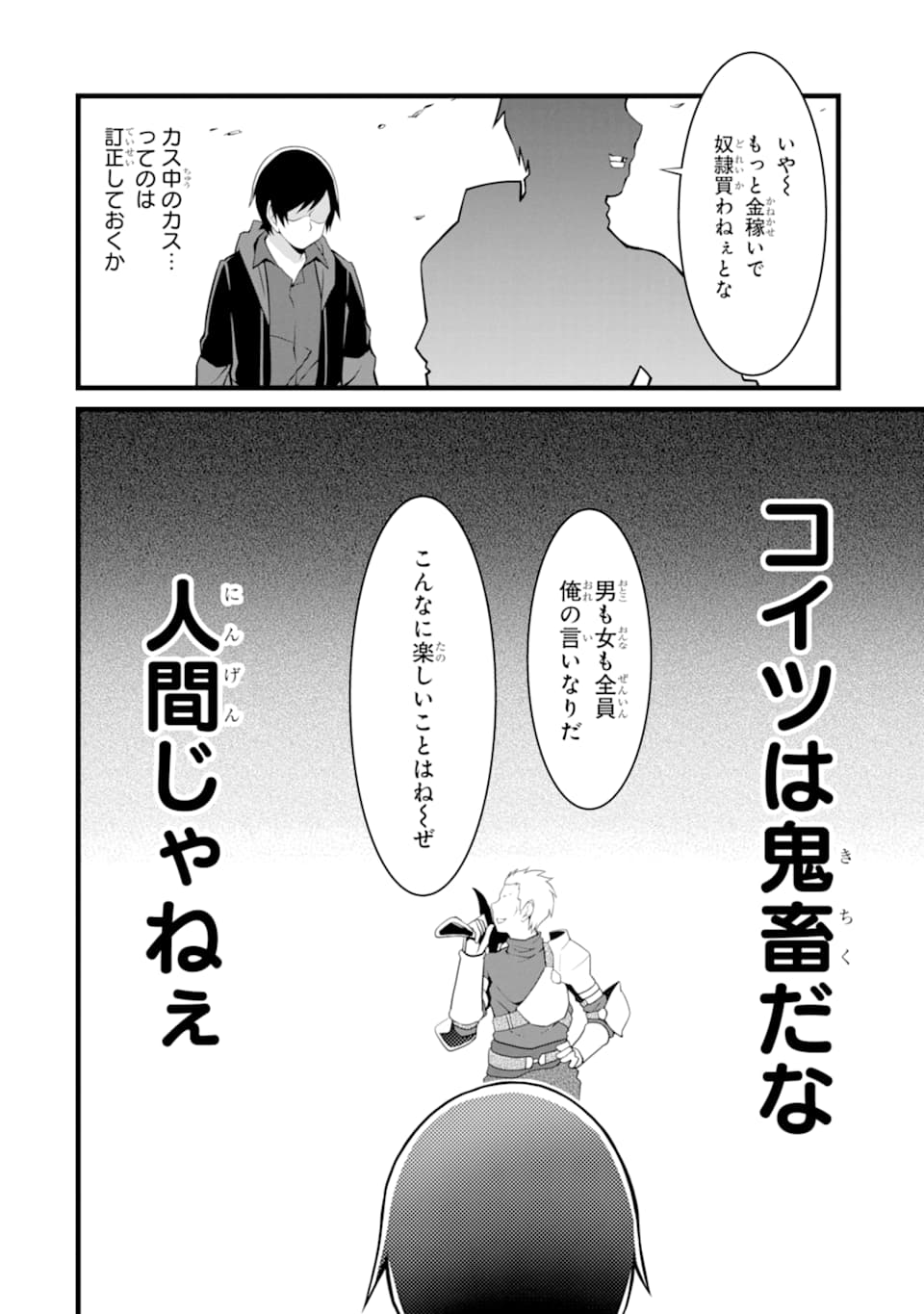 ゆるふわ農家の文字化けスキル ～異世界でカタログ通販やってます～ 第10話 - Page 38