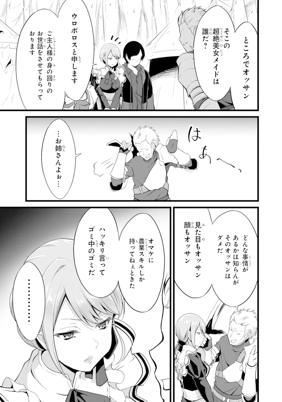 ゆるふわ農家の文字化けスキル ～異世界でカタログ通販やってます～ 第10話 - Page 39