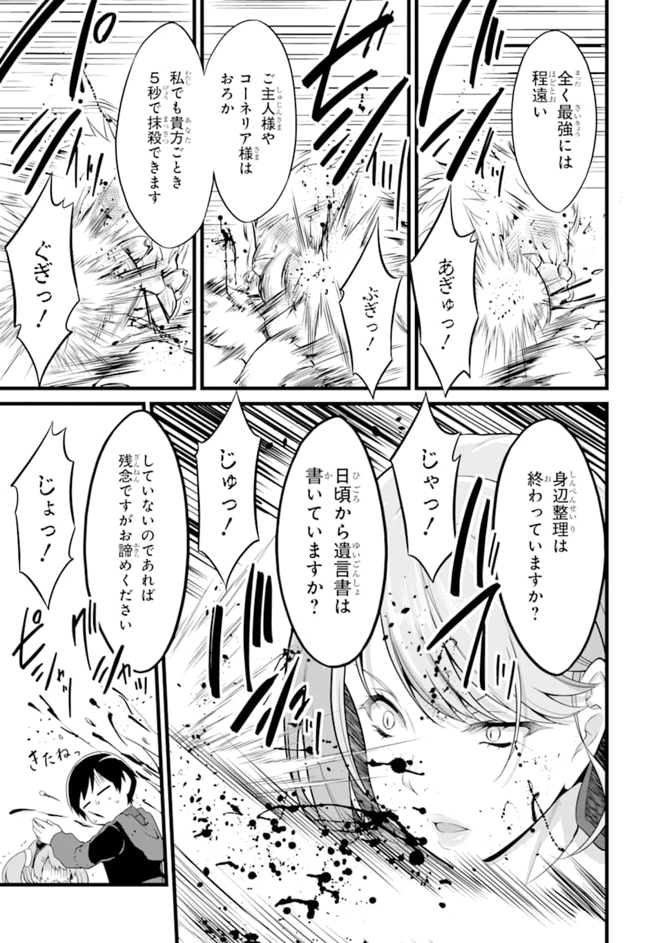 ゆるふわ農家の文字化けスキル ～異世界でカタログ通販やってます～ 第10話 - Page 50