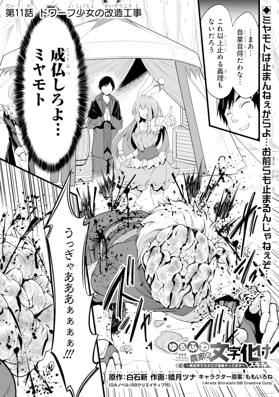 ゆるふわ農家の文字化けスキル ～異世界でカタログ通販やってます～ 第11話 - Page 2