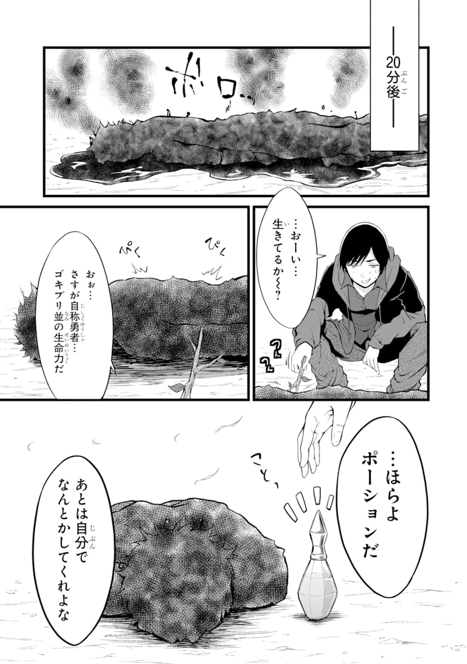 ゆるふわ農家の文字化けスキル ～異世界でカタログ通販やってます～ 第11話 - Page 6