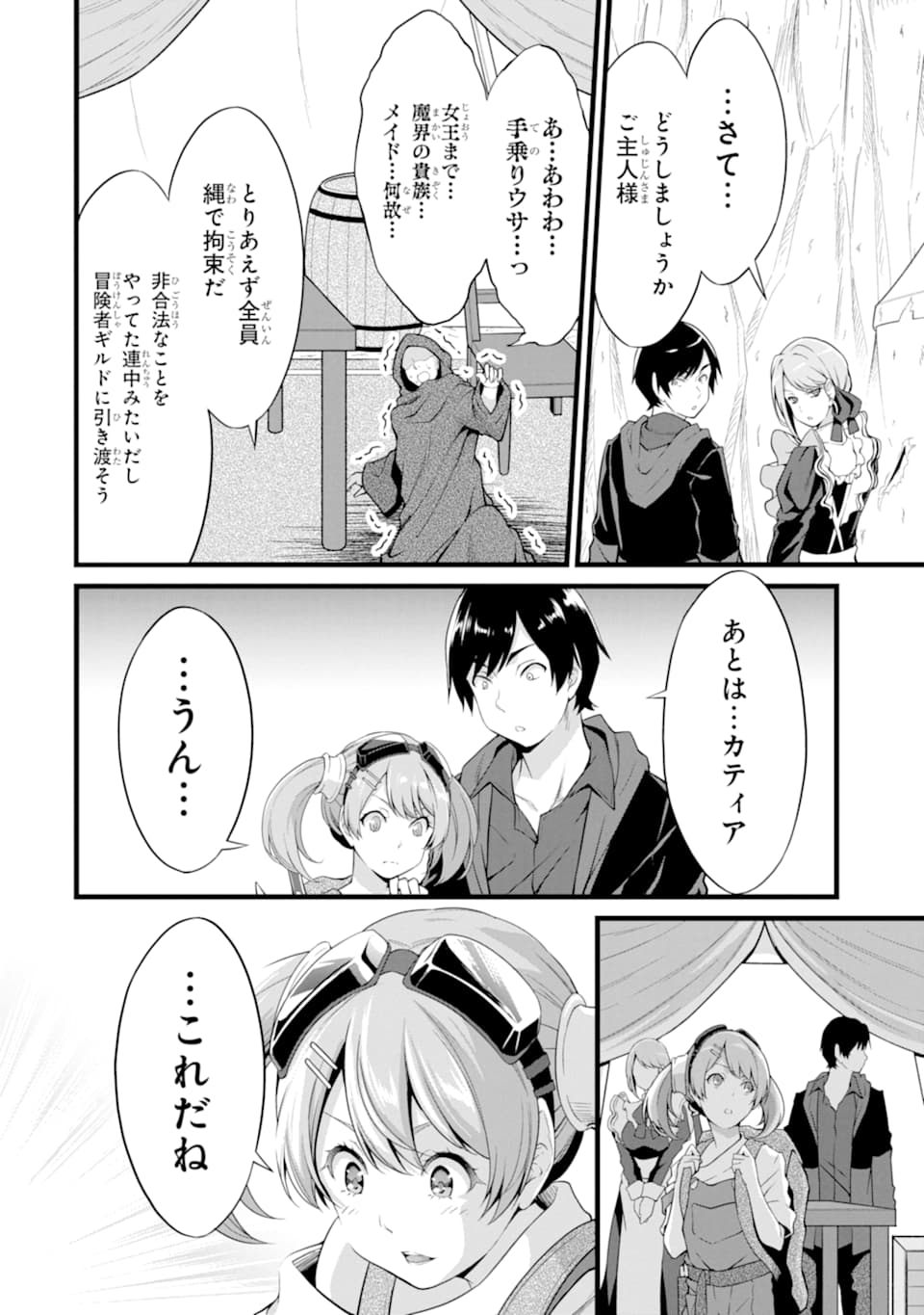 ゆるふわ農家の文字化けスキル ～異世界でカタログ通販やってます～ 第11話 - Page 7