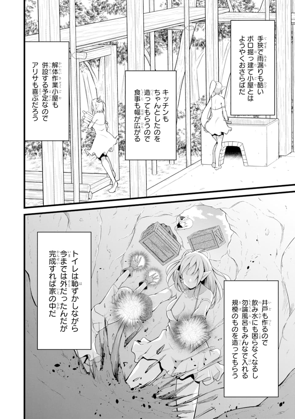 ゆるふわ農家の文字化けスキル ～異世界でカタログ通販やってます～ 第11話 - Page 11