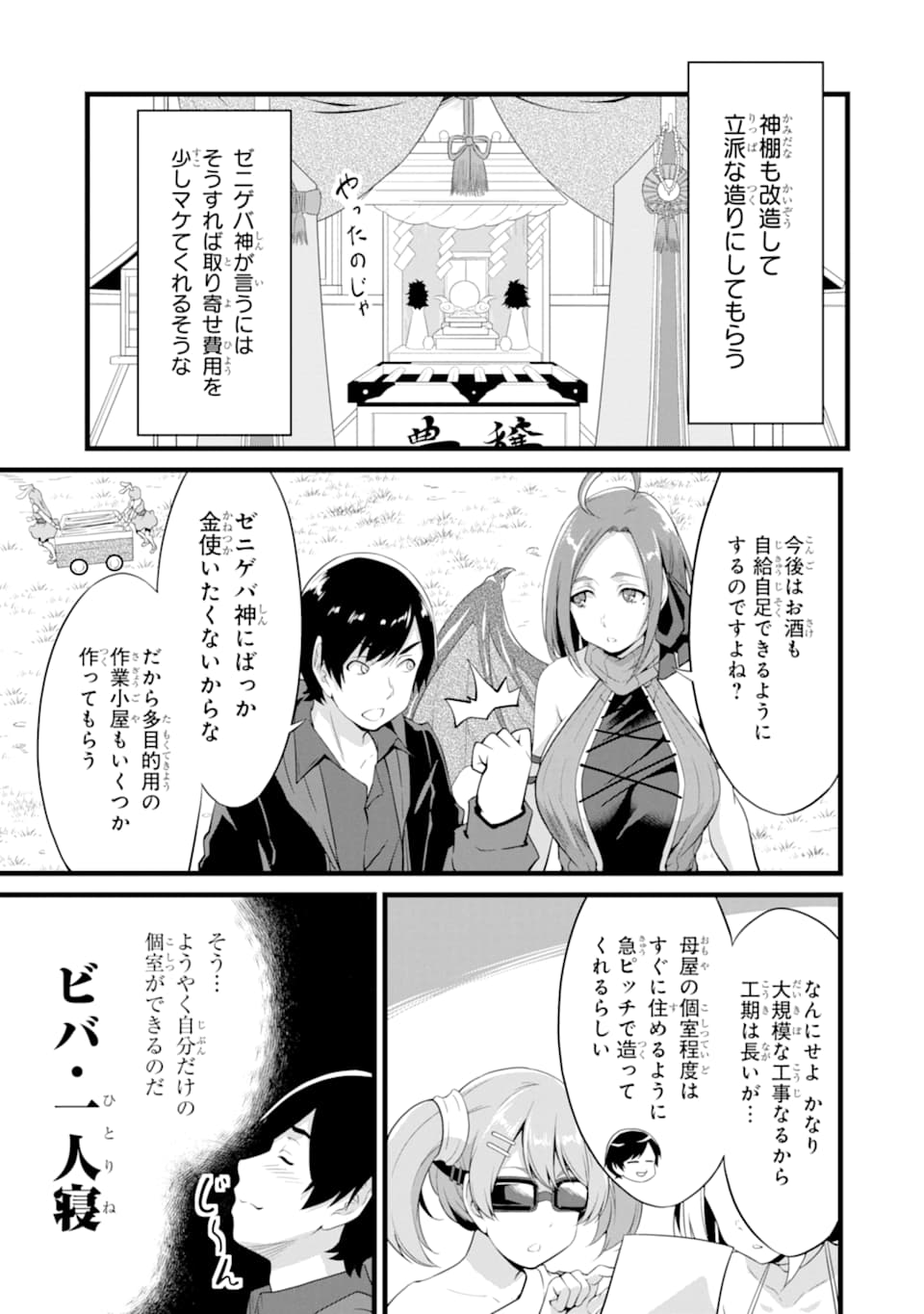 ゆるふわ農家の文字化けスキル ～異世界でカタログ通販やってます～ 第11話 - Page 12