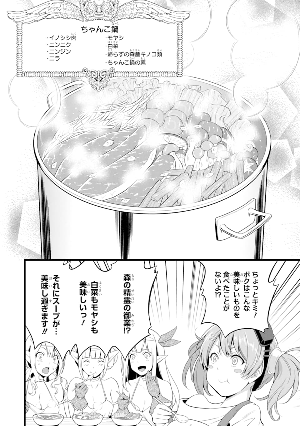 ゆるふわ農家の文字化けスキル ～異世界でカタログ通販やってます～ 第11話 - Page 17