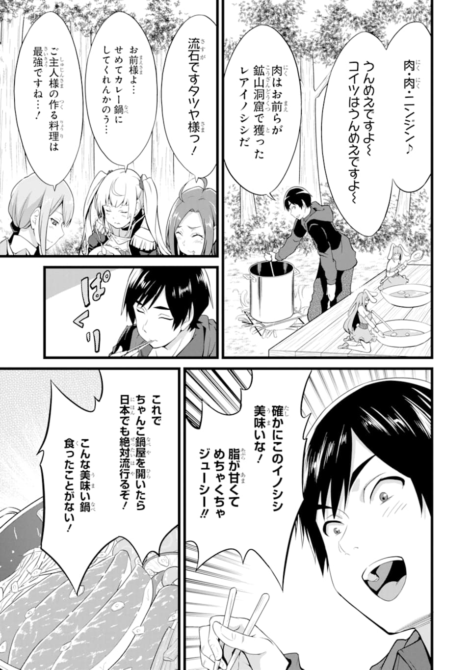 ゆるふわ農家の文字化けスキル ～異世界でカタログ通販やってます～ 第11話 - Page 17