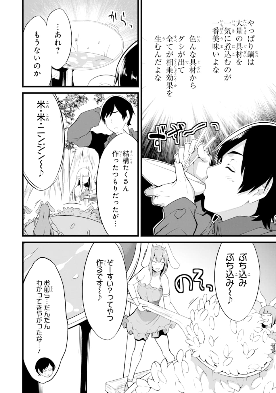 ゆるふわ農家の文字化けスキル ～異世界でカタログ通販やってます～ 第11話 - Page 18