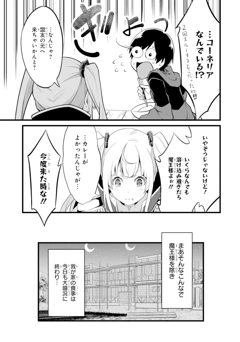 ゆるふわ農家の文字化けスキル ～異世界でカタログ通販やってます～ 第11話 - Page 21