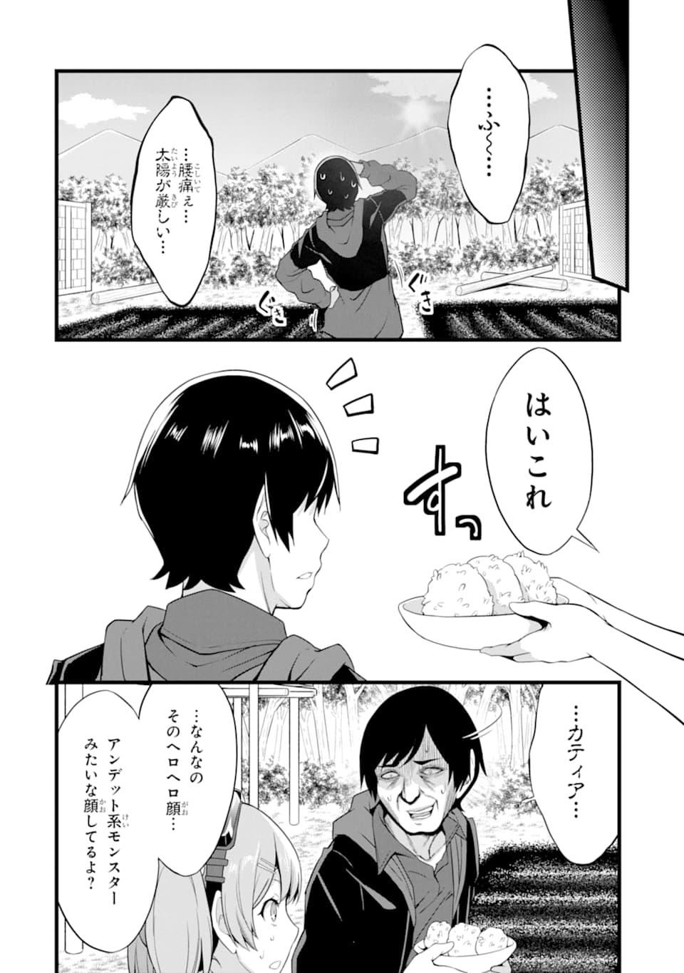 ゆるふわ農家の文字化けスキル ～異世界でカタログ通販やってます～ 第11話 - Page 24