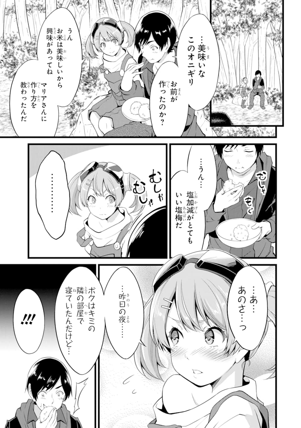 ゆるふわ農家の文字化けスキル ～異世界でカタログ通販やってます～ 第11話 - Page 25