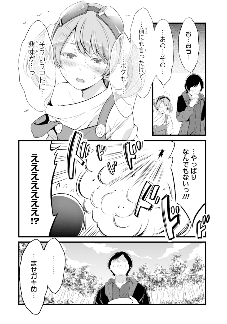 ゆるふわ農家の文字化けスキル ～異世界でカタログ通販やってます～ 第11話 - Page 26