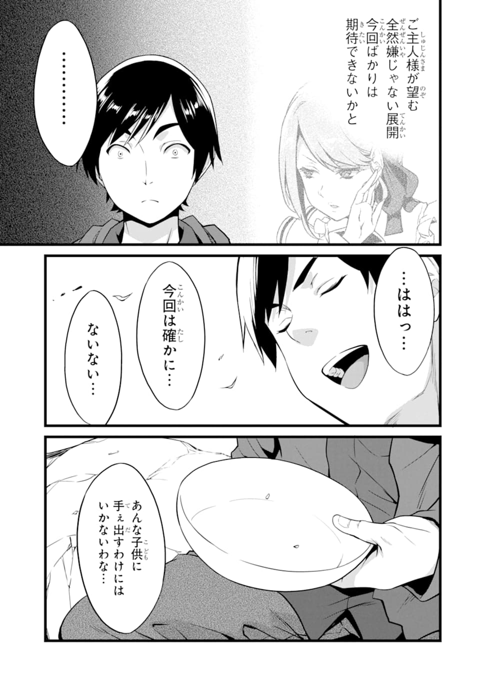 ゆるふわ農家の文字化けスキル ～異世界でカタログ通販やってます～ 第11話 - Page 27