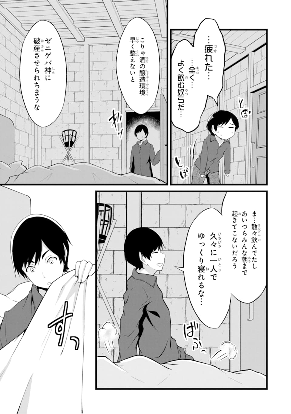 ゆるふわ農家の文字化けスキル ～異世界でカタログ通販やってます～ 第11話 - Page 29