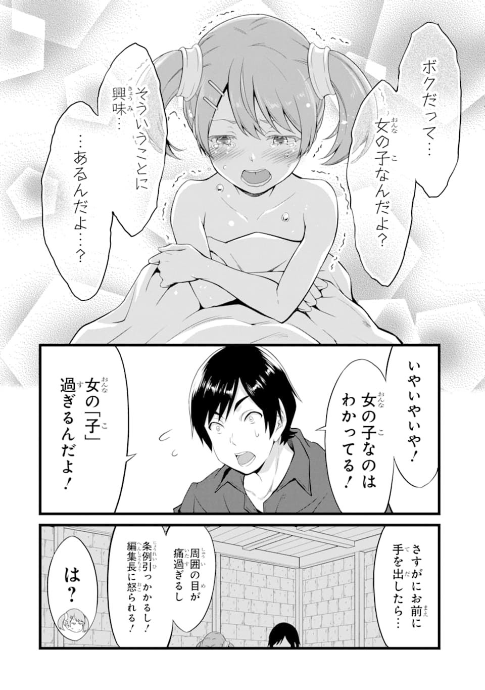 ゆるふわ農家の文字化けスキル ～異世界でカタログ通販やってます～ 第11話 - Page 32