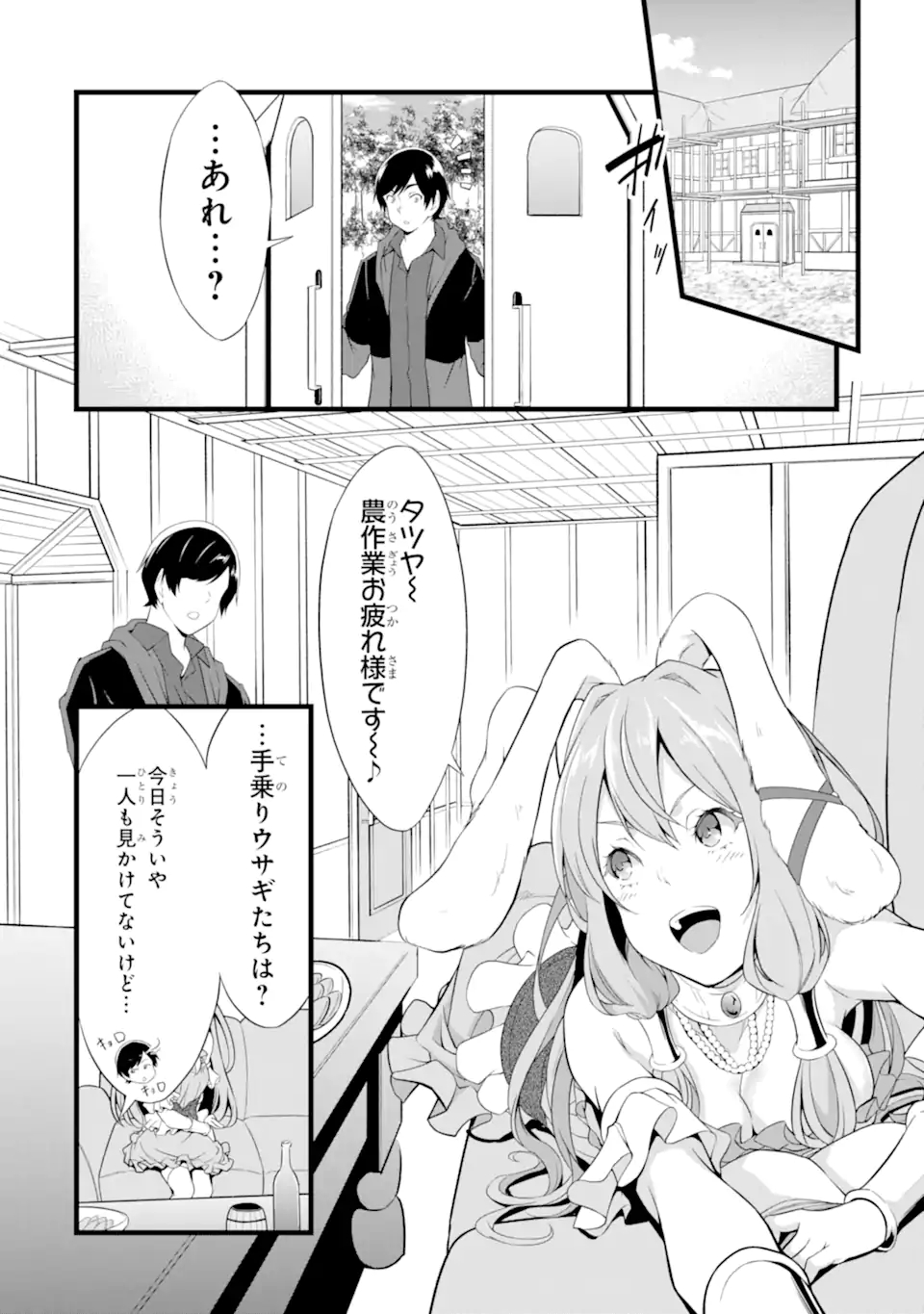 ゆるふわ農家の文字化けスキル ～異世界でカタログ通販やってます～ 第12.2話 - Page 1