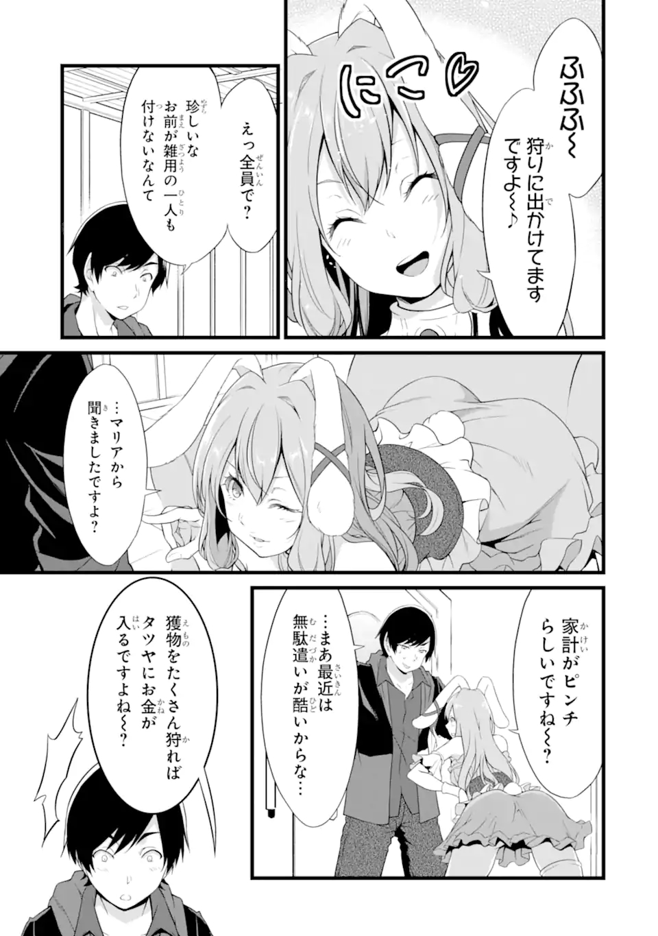 ゆるふわ農家の文字化けスキル ～異世界でカタログ通販やってます～ 第12.2話 - Page 2