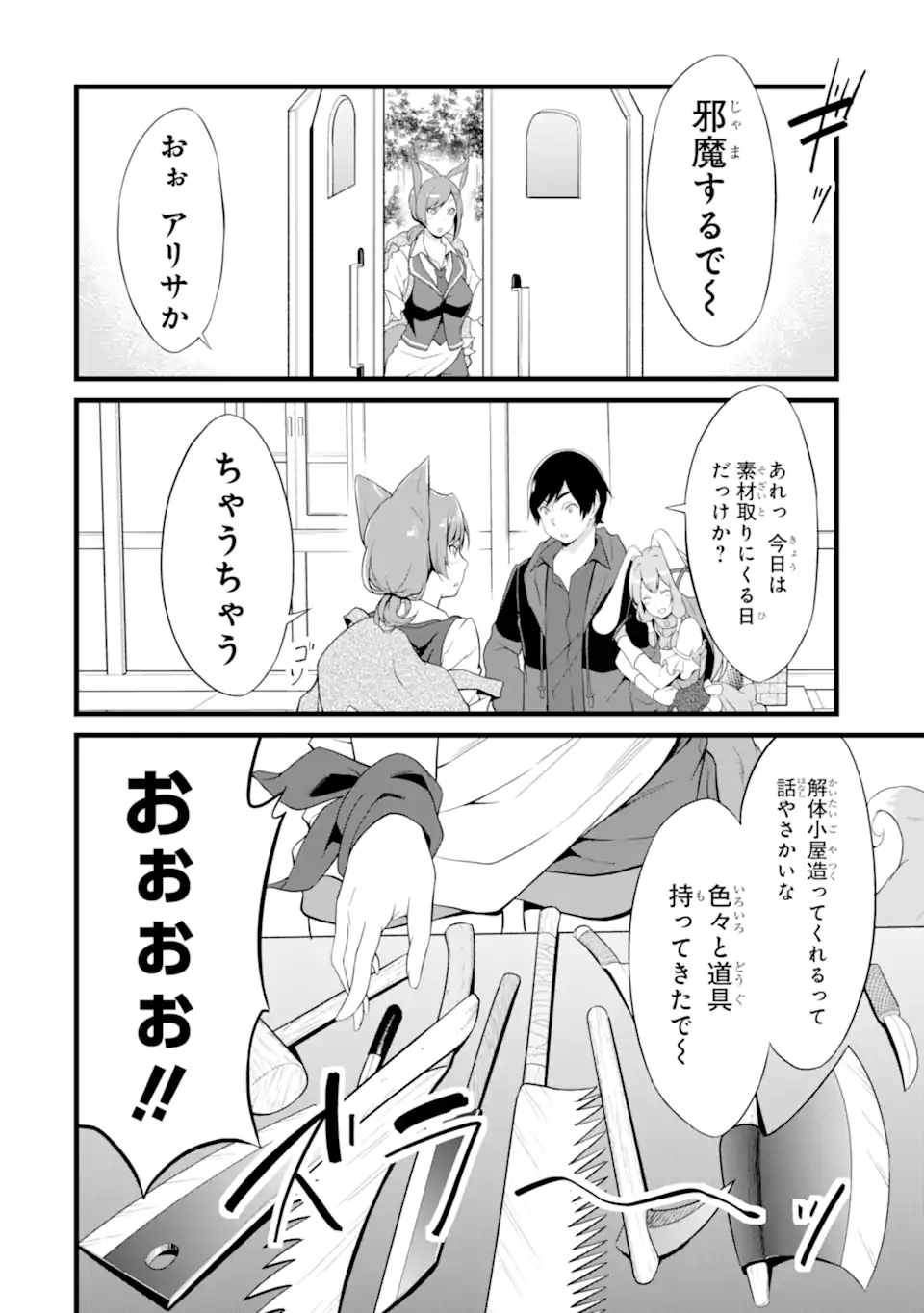 ゆるふわ農家の文字化けスキル ～異世界でカタログ通販やってます～ 第12.2話 - Page 3