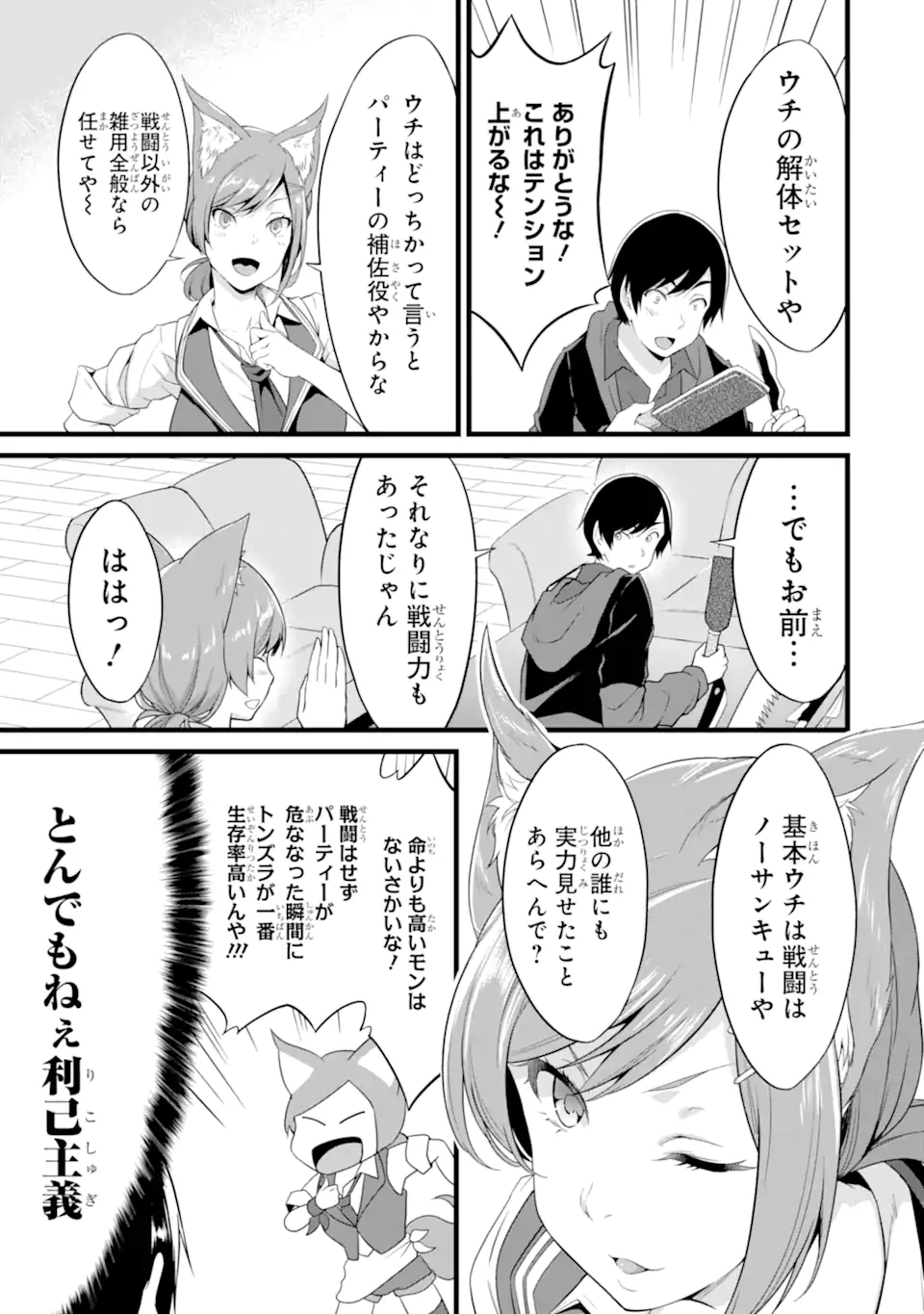 ゆるふわ農家の文字化けスキル ～異世界でカタログ通販やってます～ 第12.2話 - Page 4