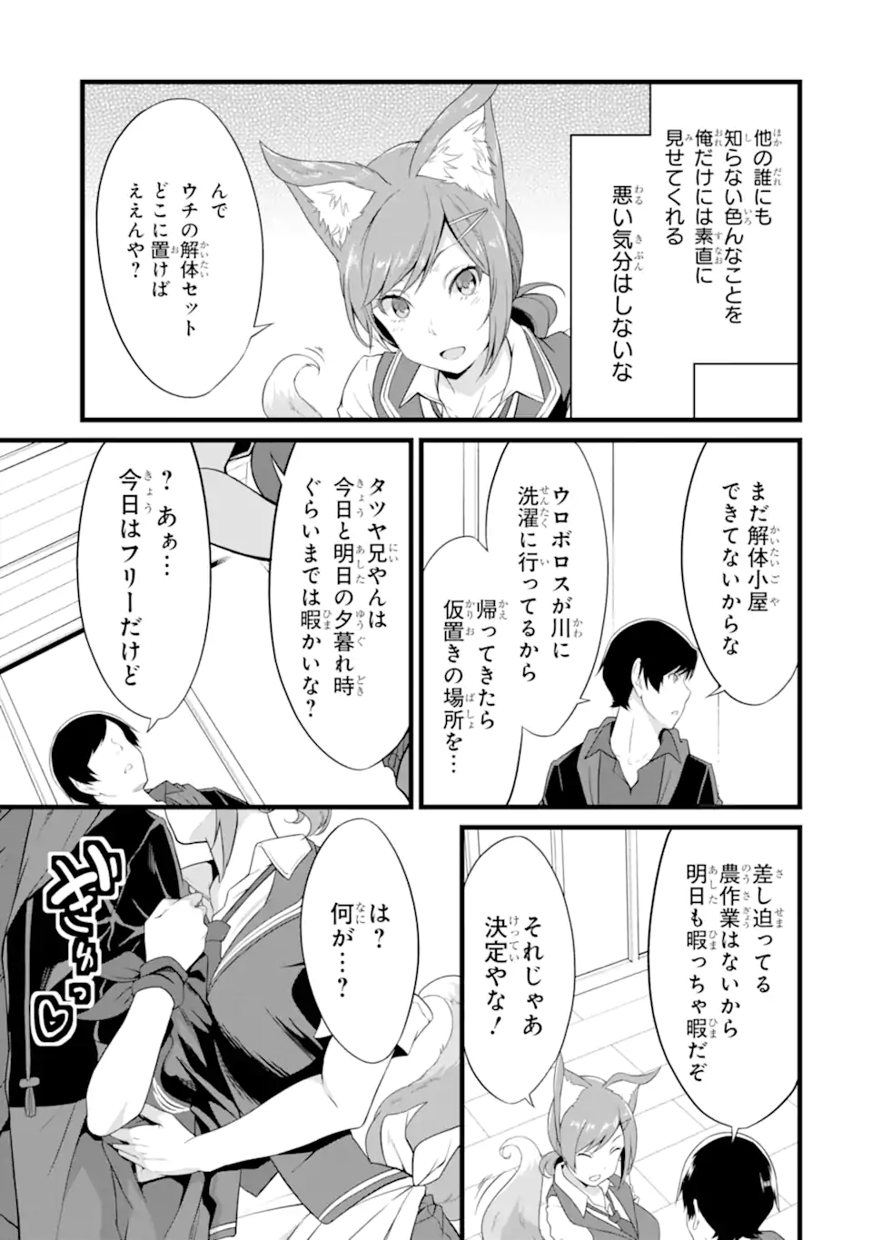 ゆるふわ農家の文字化けスキル ～異世界でカタログ通販やってます～ 第12.2話 - Page 7