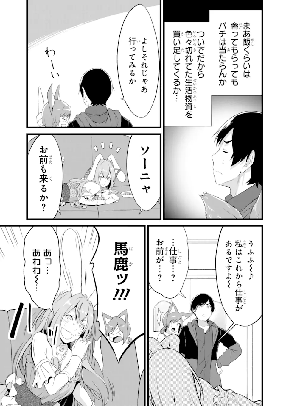 ゆるふわ農家の文字化けスキル ～異世界でカタログ通販やってます～ 第12.2話 - Page 8