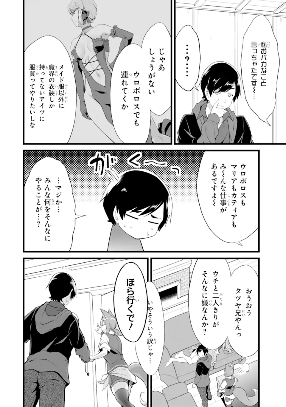 ゆるふわ農家の文字化けスキル ～異世界でカタログ通販やってます～ 第12.2話 - Page 10