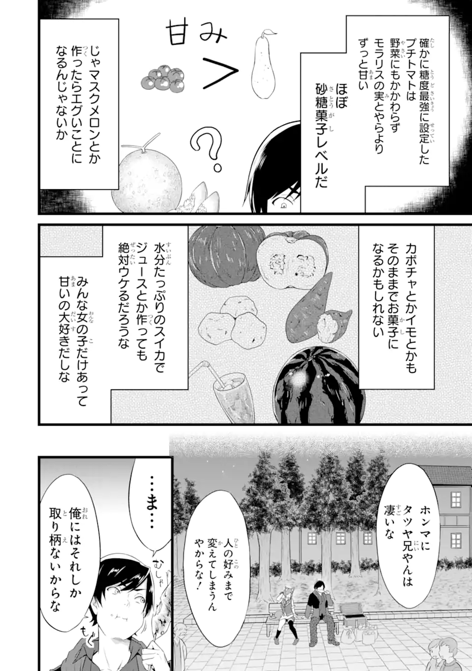 ゆるふわ農家の文字化けスキル ～異世界でカタログ通販やってます～ 第12.2話 - Page 15